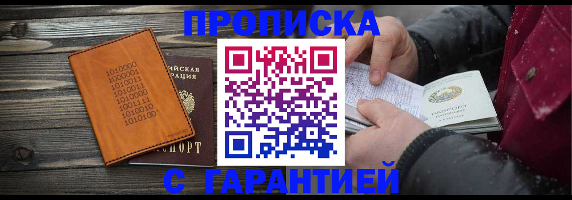 прописка 2025 в Шуе