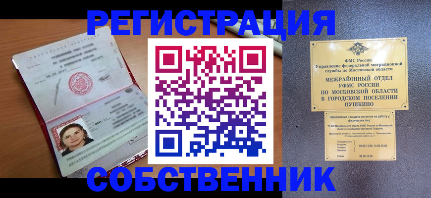 временная регистрация законно в Шуе