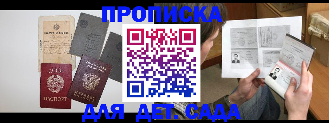 прописка 2025 в Шуе