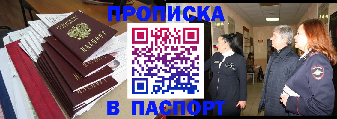 купить прописку в Шуе
