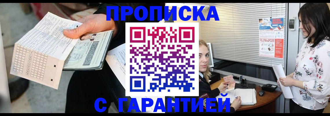 прописка гарантия в Шуе